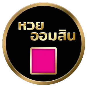 หวย ธกส by เล่นหวย365