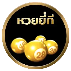 หวยยี่กี by เล่นหวย365