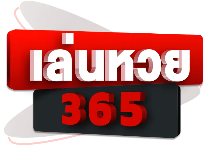 เล่นหวย365